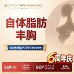 【自体脂肪隆胸】胸部，自体脂肪丰胸丨1V1面诊丨私信了解治疗方案