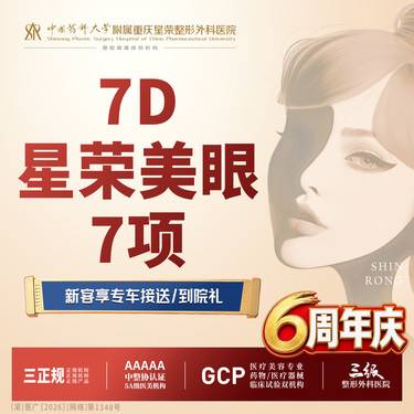 【眼部多项】7D星荣美眼7项丨切开内眼角去皮去脂外眦悬吊上睑倒睫矫正翘睫局麻丨私信预约面诊