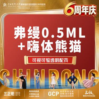 【胶原蛋白填充】赠嗨体熊猫丨弗缦0.5ML（肤美达）丨1V1面诊丨私信了解治疗方案