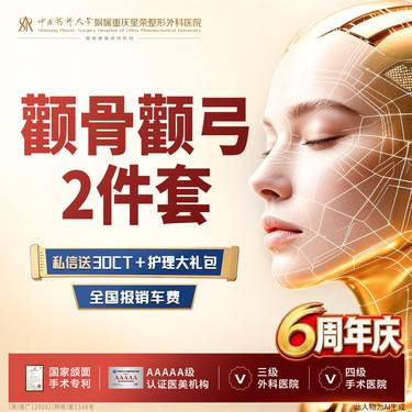【颧骨颧弓整形】【私信领拍CT】颧骨+颧弓丨私信了解治疗方案丨1V1面诊 