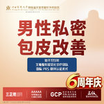 【包皮手术】男性私密丨包皮丨1V1私密诊疗丨私信了解治疗方案