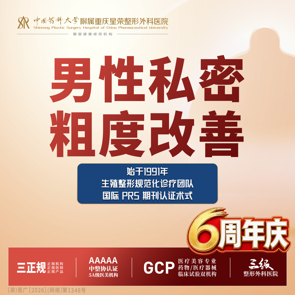 【改善阴茎粗度】男性私密丨生殖器丨粗度丨1V1私密诊疗丨私信了解治疗方案
