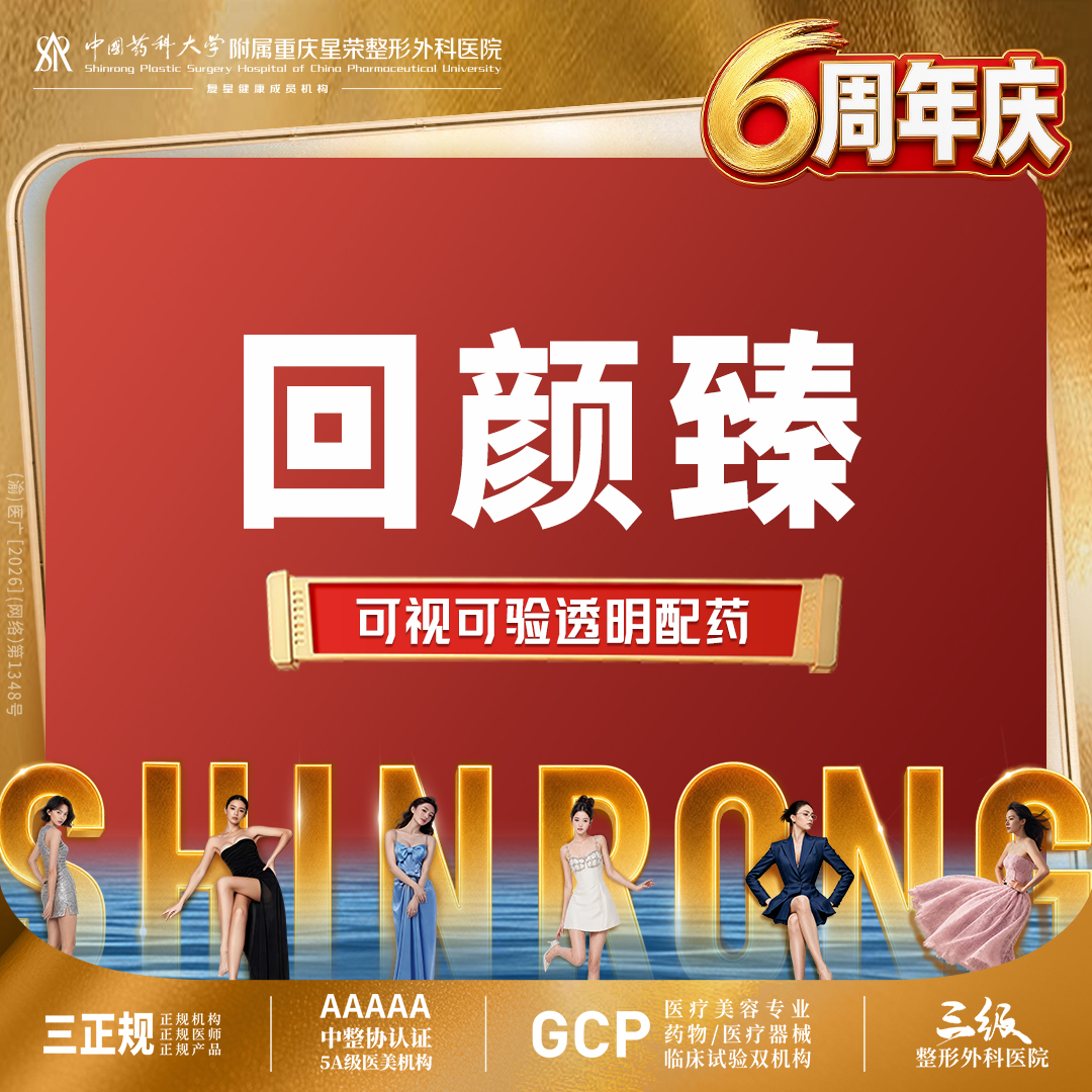 【童颜针注射】回颜臻丨1V1面诊丨私信了解治疗方案