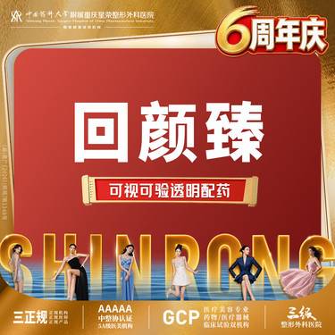 【童颜针注射】回颜臻丨1V1面诊丨私信了解治疗方案