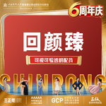 【童颜针注射】回颜臻丨1V1面诊丨私信了解治疗方案