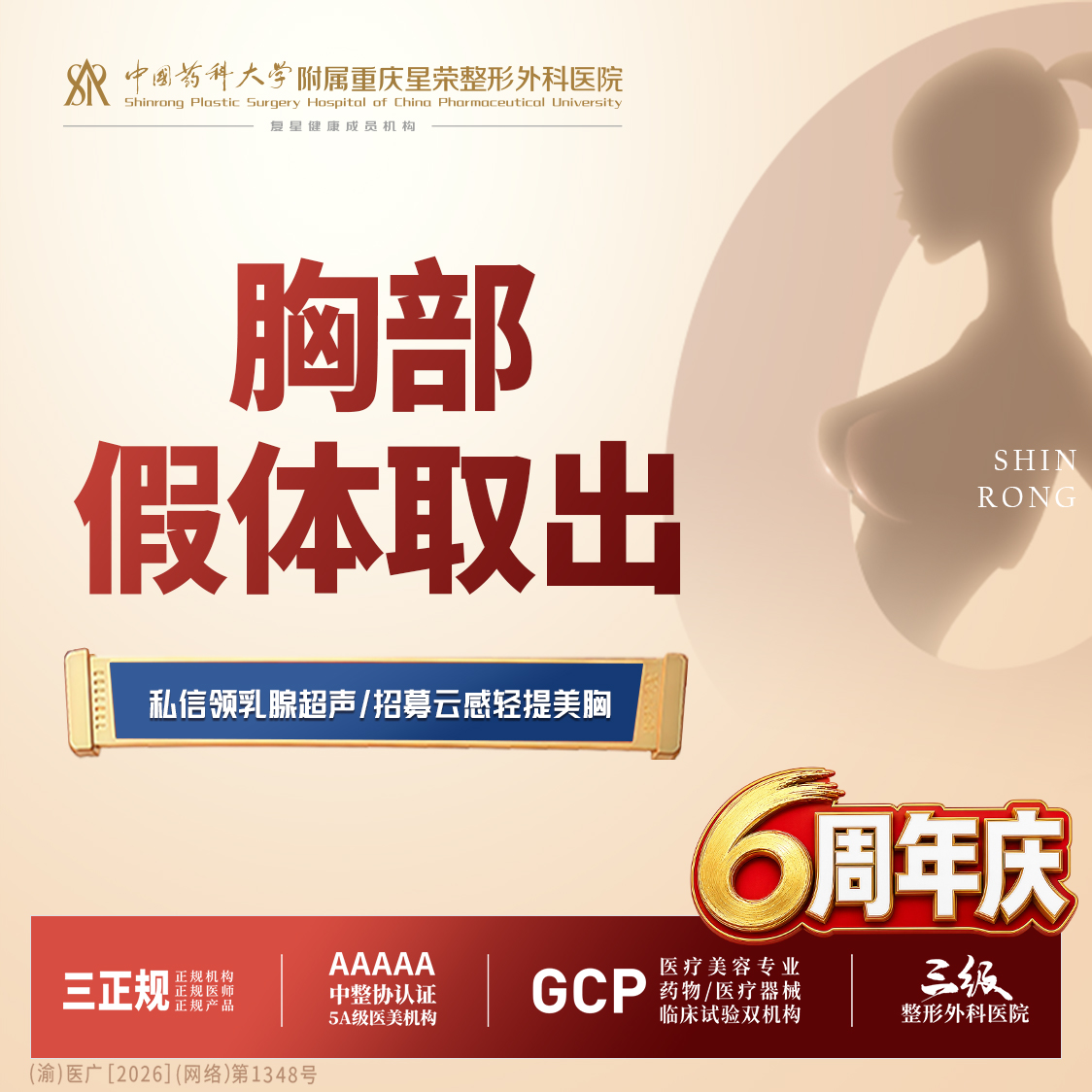 隆胸假体取出【重庆@刘巍】