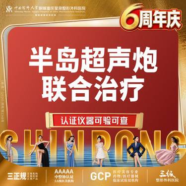 【超声炮】半岛超声炮联合治疗丨黄极光丨面部+下颌缘丨1V1面诊丨私信了解治疗方案