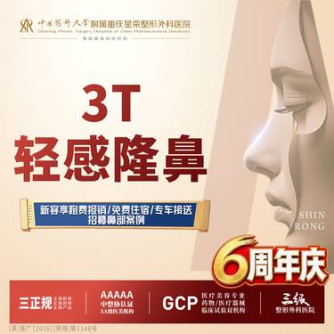 【肋骨鼻综合】3T轻感隆鼻丨私信看效果送三层缝合筋膜修饰丨认准三级外科星荣特色隆鼻