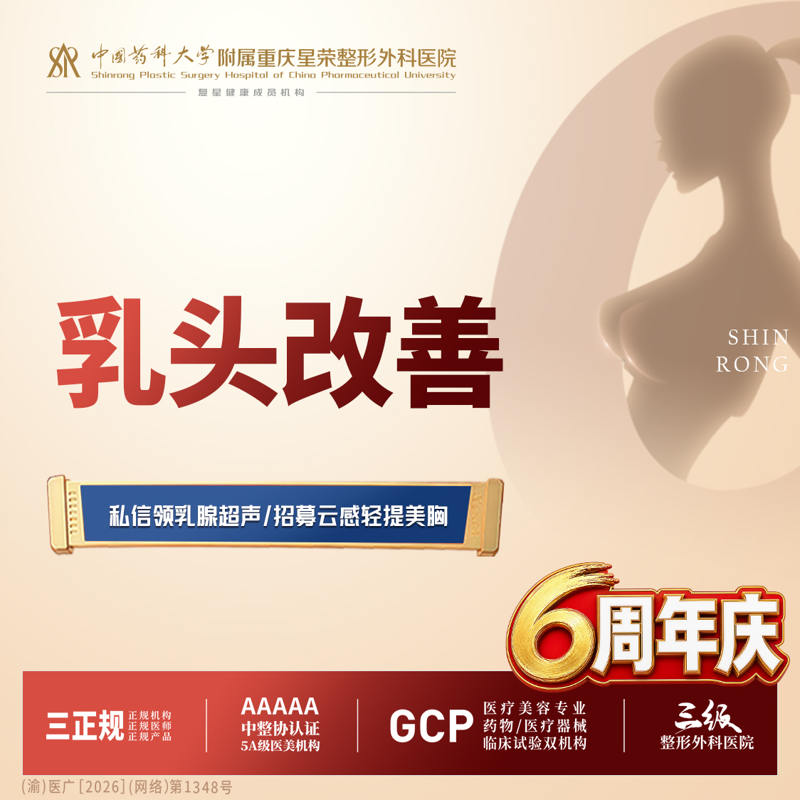 乳头内陷矫正【重庆@刘正茂】