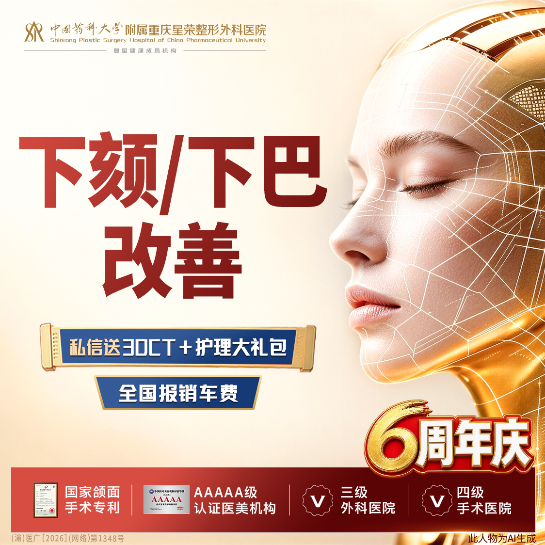 下巴截骨前移【重庆@刘正茂】