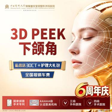 【轮廓修复术】3D peek材料丨下颌角丨1V1面诊丨私信了解治疗方案