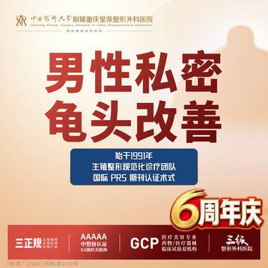 【私密综合项目男】男性私密丨黄金原液龟头改善丨1V1私密诊疗丨私信了解治疗方案