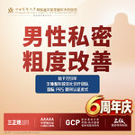 【私密综合项目男】男性私密丨改善粗度丨1V1私密诊疗丨正品可查丨私信了解治疗方案