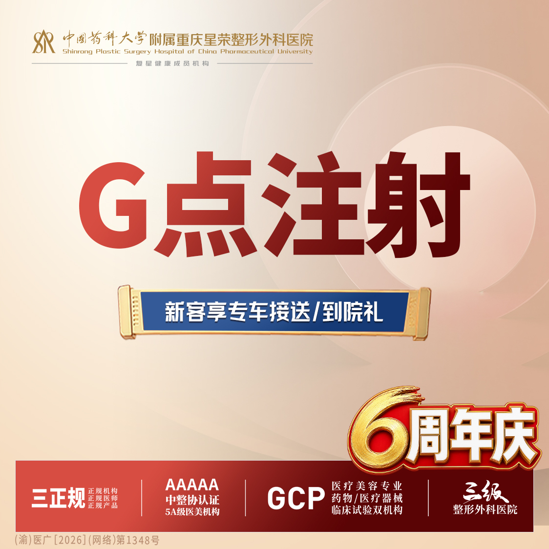 【G点注射】G点改善丨1V1私密诊疗丨私信了解治疗方案