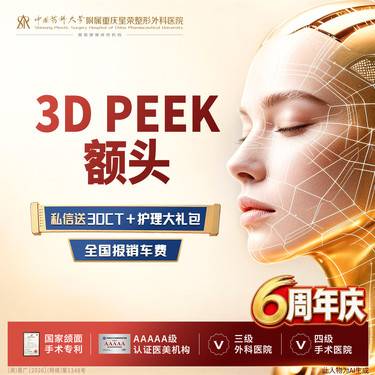 【假体丰额头】3D peek材料丨额头丨1V1面诊丨私信了解治疗方案整形项目图片