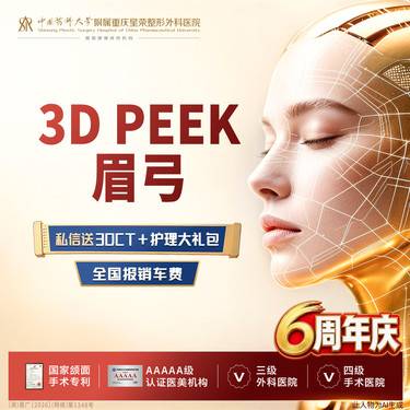 【假体垫眉弓】3D peek材料丨眉弓丨1V1面诊丨私信了解治疗方案