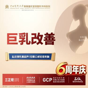 【缩胸手术】【私信送乳腺超声检查】巨乳改善丨 1V1私密诊疗丨可咨询了解适用部位