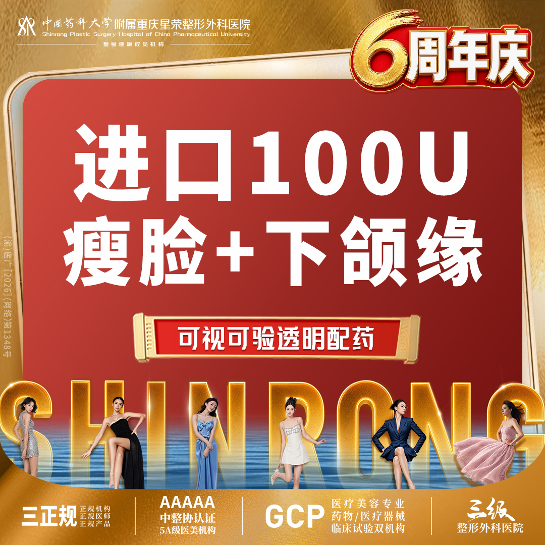 【除皱瘦脸】进口100U丨瘦脸+下颌缘丨1V1面诊丨私信了解治疗方案