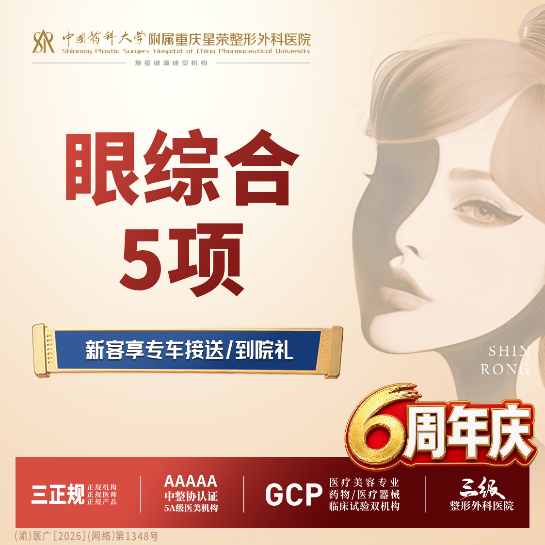眼部多项【重庆@谭加】
