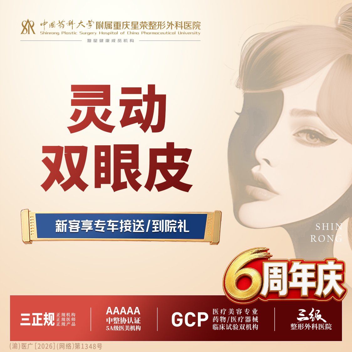 全切双眼皮【重庆@谭加】