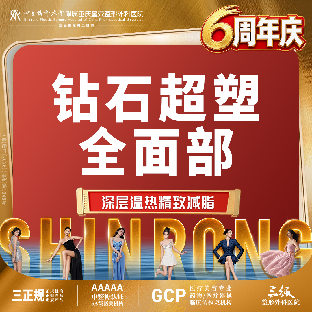 InMode钻石超塑【重庆@重庆星荣整形外科医院】