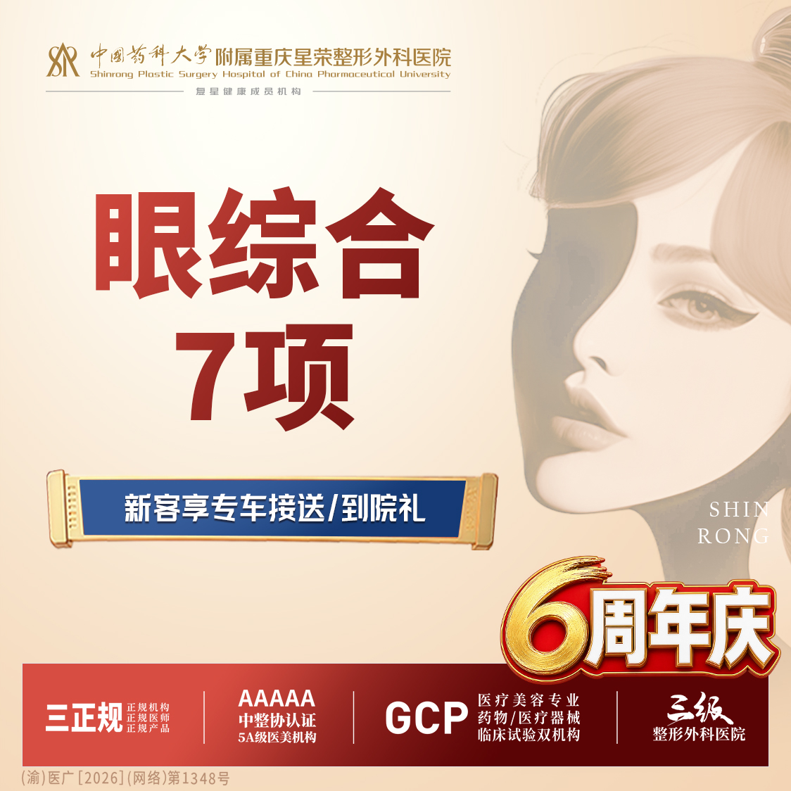 【眼部多项】眼综合7项丨1V1面诊丨私信了解治疗方案丨私信预约
