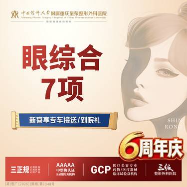 【眼部多项】眼综合7项丨1V1面诊丨私信了解治疗方案丨私信预约