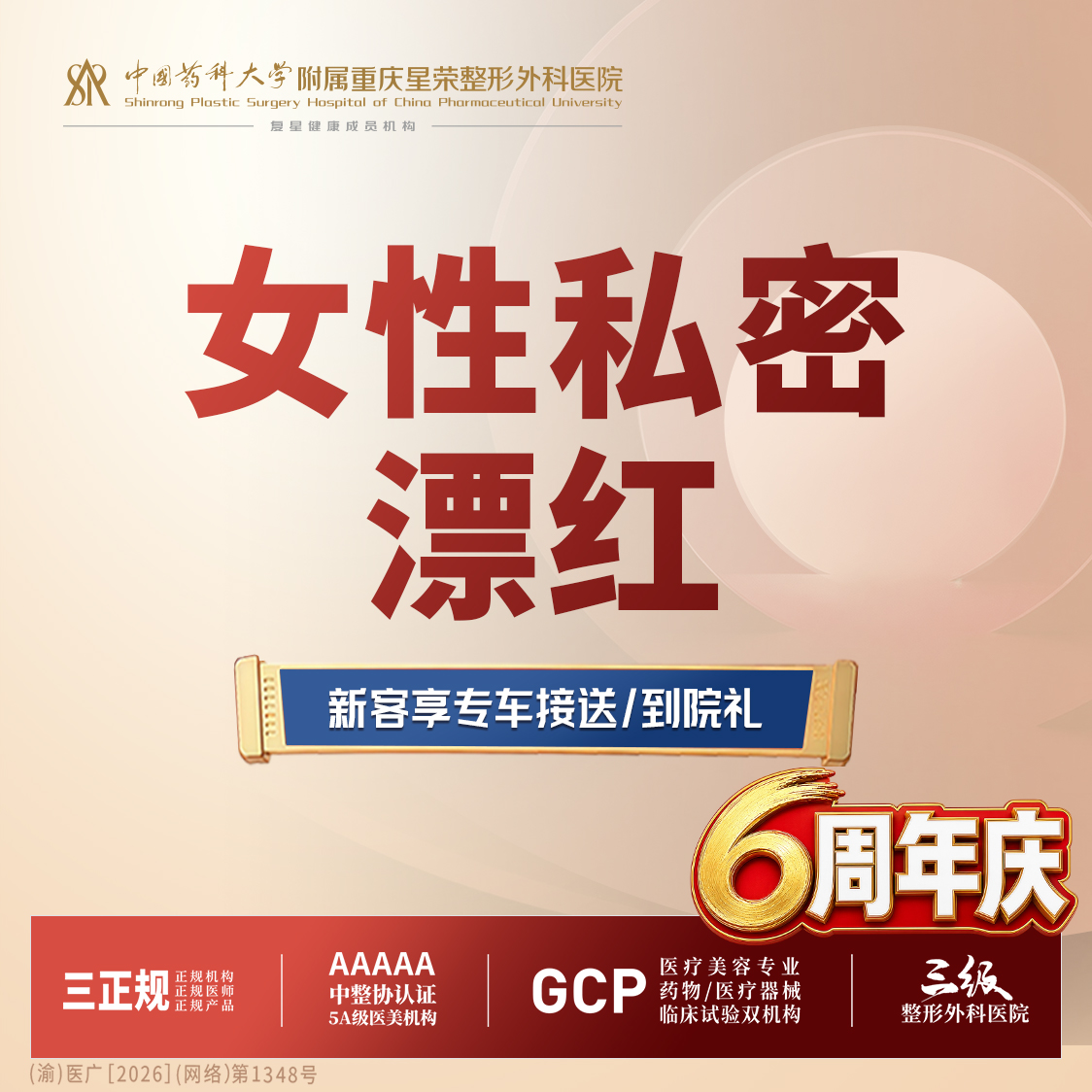 【私处漂红】女性私密丨漂红丨1V1私密诊疗丨私信了解适用部位