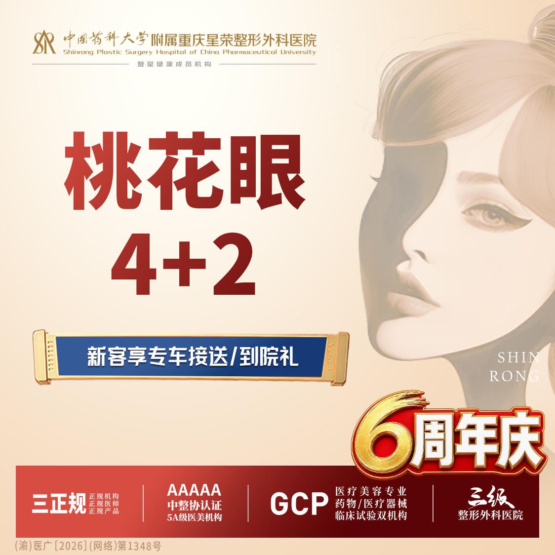 眼部多项【重庆@谭加】