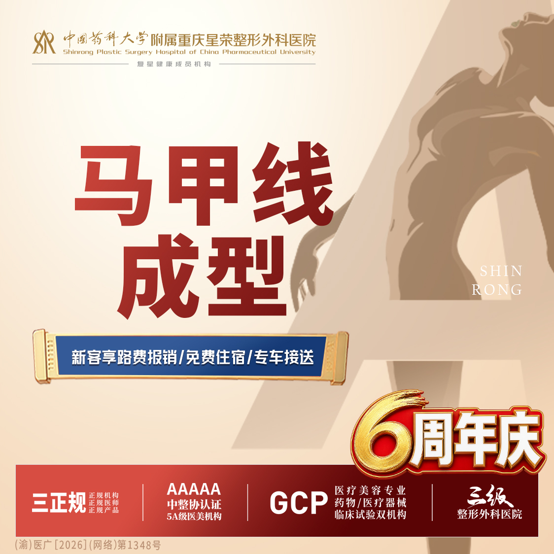 腰腹吸脂【重庆@刘彦龙】