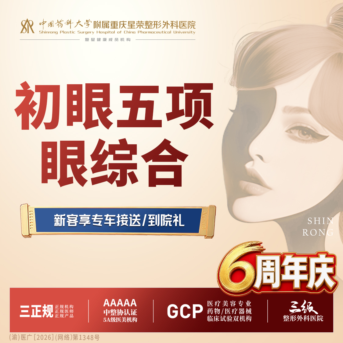 眼部多项【重庆@谭加】
