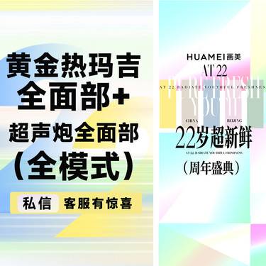 【热玛吉】抗衰套餐 四代热玛吉全面部 + 超声炮全面部 （全模式）整形项目图片
