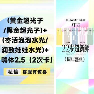 【清洁水光补水】（2次卡）黄金超光子/黑金超光子)+冭活泡泡水光/润致娃娃水光)+嗨体2.5 