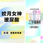 【玻尿酸】姣月女神玻尿酸 1ml  到店核销赠送超声炮全面部1次