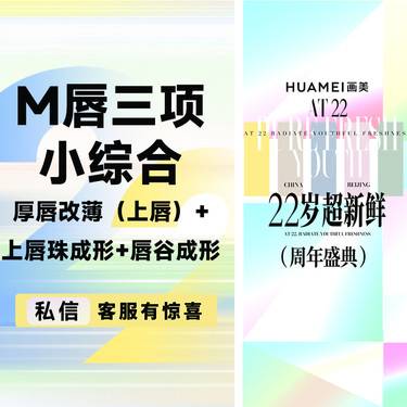 【唇综合】M唇三项小综合 厚唇改薄（上唇）+上唇珠成形+唇谷成形