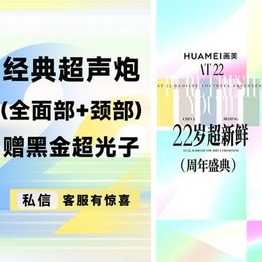 【超声炮】经典超声炮（全面部+颈部）赠黑金超光子整形项目图片