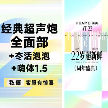 【超声炮】经典超声炮全面部+冭活泡泡+嗨体1.5整形项目图片