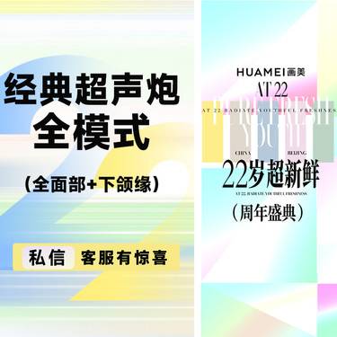 【超声炮】经典超声炮全模式（全面部+下颌缘）整形项目图片