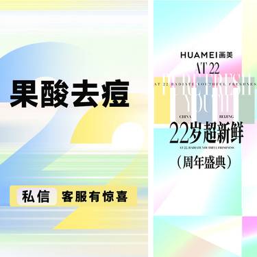【果酸焕肤】果酸去痘