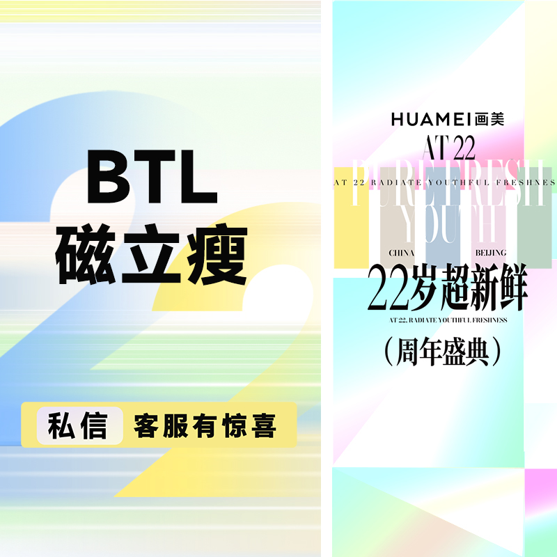 BTL射频【北京@吴磊】