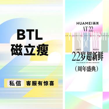 【BTL射频】BTL 瘦腹部 磁立瘦