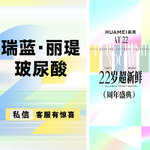【玻尿酸】瑞蓝·丽瑅玻尿酸 1ml  全场正品保真 支持验货