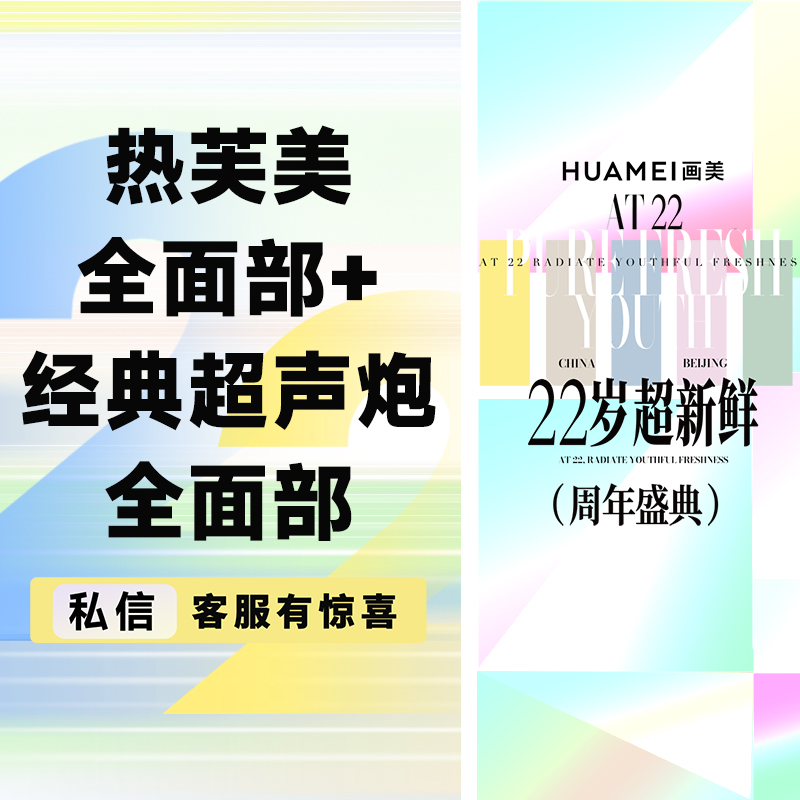 射频提升【北京@吴磊】