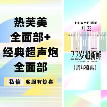 【射频提升】热芙美全面部+经典版超声炮全面部整形项目图片