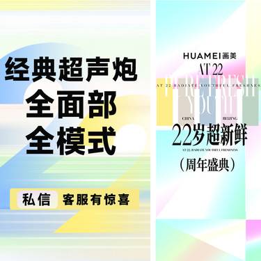 【超声提升】经典版超声炮全模式（全面部）