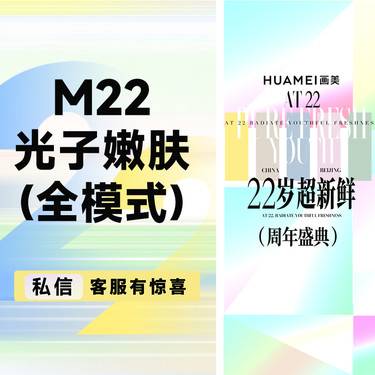 【光子嫩肤】M22光子嫩肤（全模式） 限购1次