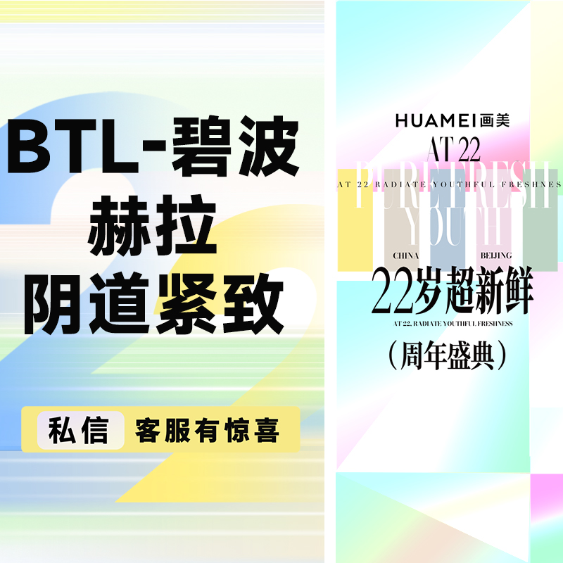 【激光紧缩阴道】BTL-碧波赫拉阴道紧致