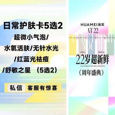 【皮肤综合管理套餐】日常护肤卡 （5选2）超微小气泡/水氧活肤/无针水光/红蓝光祛痘/舒敏之星