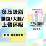 【吸脂】腰腹，画美吸脂 腰腹/大腿/上臂环吸 3选1