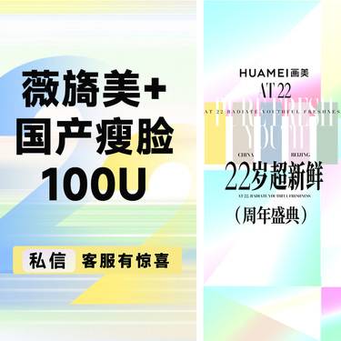 【胶原蛋白水光】薇旖美+国产瘦脸100U